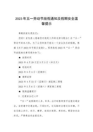学校2023年劳动节放假通知八篇.docx