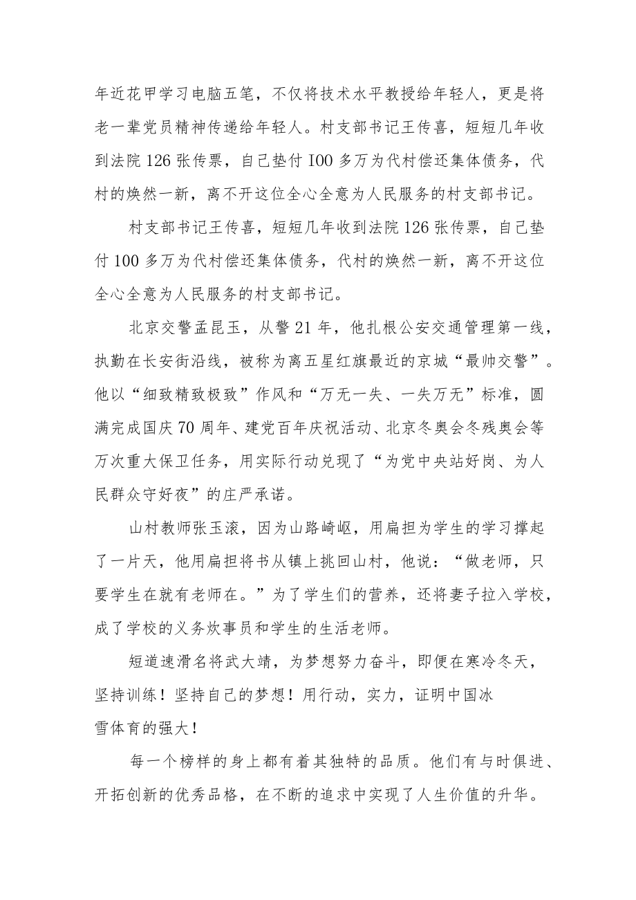 公司党支部党员观看《榜样7》观后感.docx_第2页