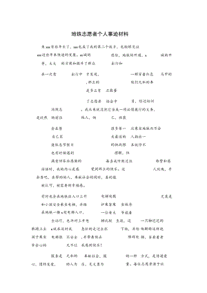 地铁志愿者个人事迹材料.docx