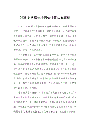 关于2023年小学校长培训的心得体会三篇合集.docx