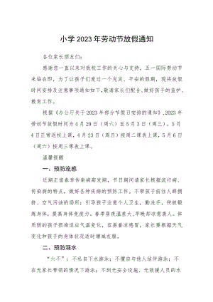 小学2023年劳动节放假通知三篇范文.docx