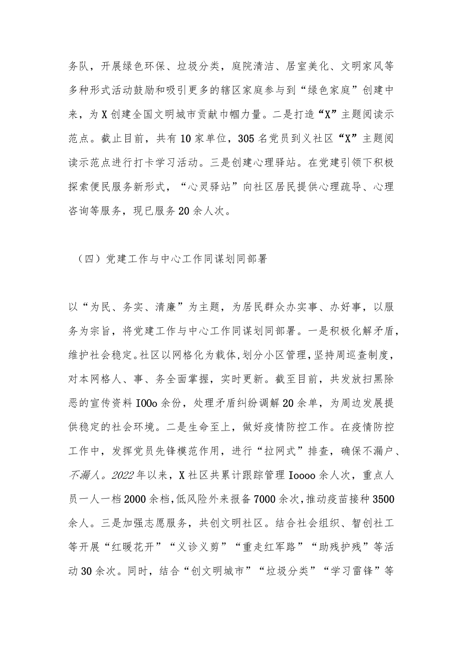 本年度X城市社区党支部书记抓基层党建工作述职报告.docx_第3页