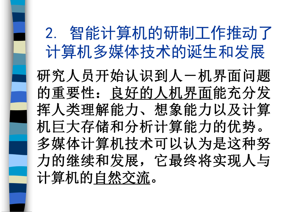 多媒体技术基础.pptx_第3页