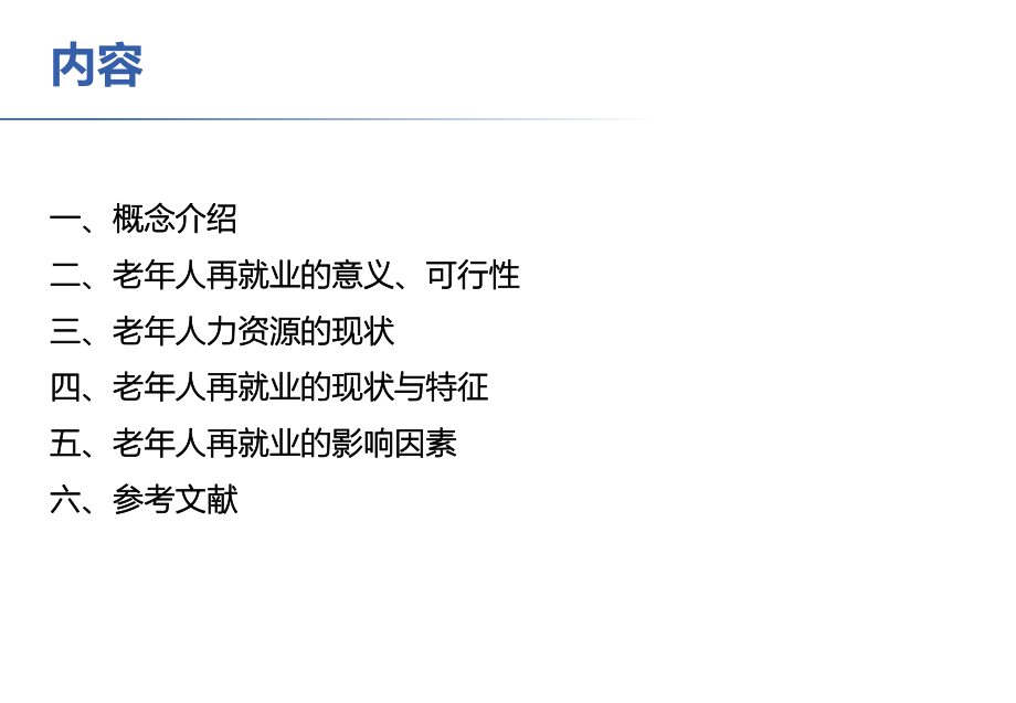 老人再就业.pptx_第2页