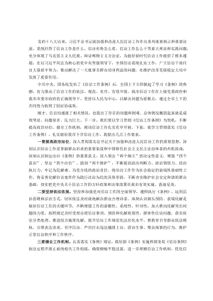 在全市信访工作联席会议上的讲话提纲.docx