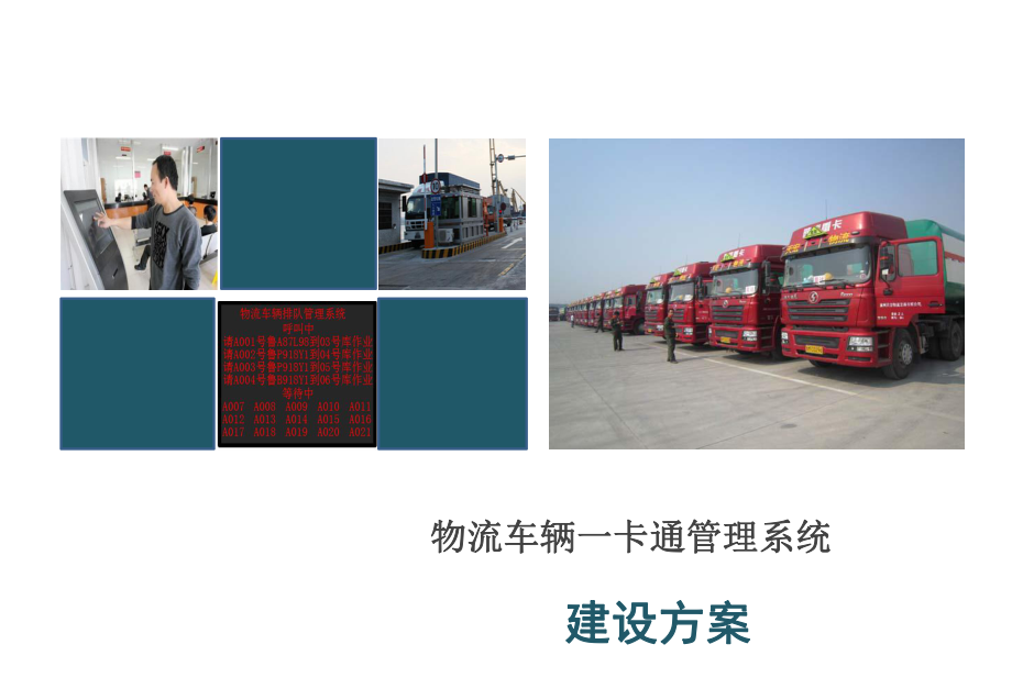 物流车辆管理系统.pptx_第1页
