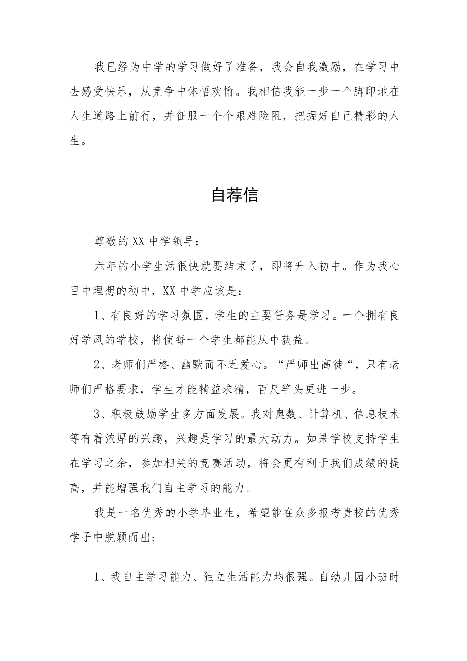 2023小升初自荐信模板三篇.docx_第2页