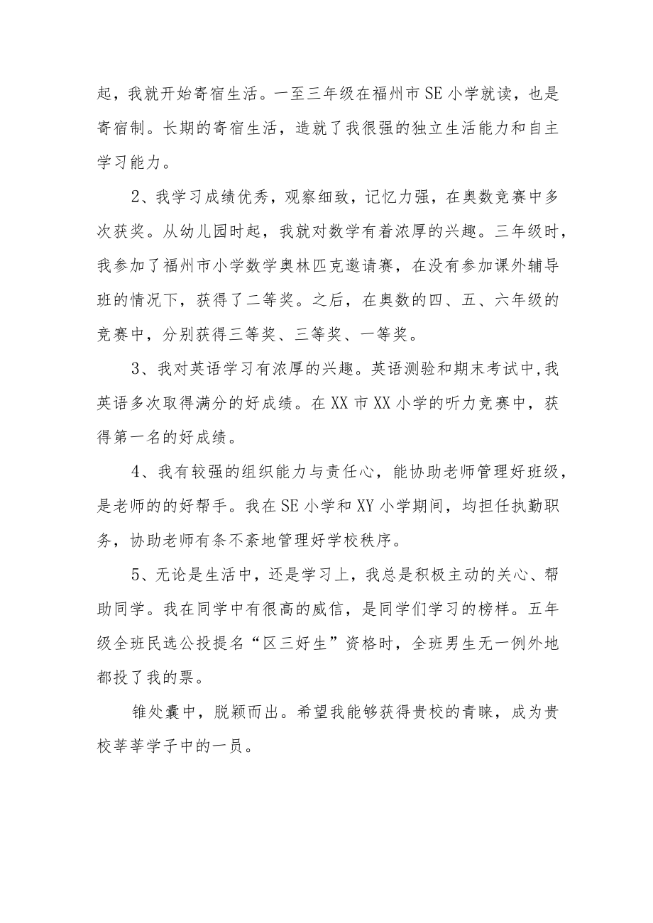 2023小升初自荐信模板三篇.docx_第3页