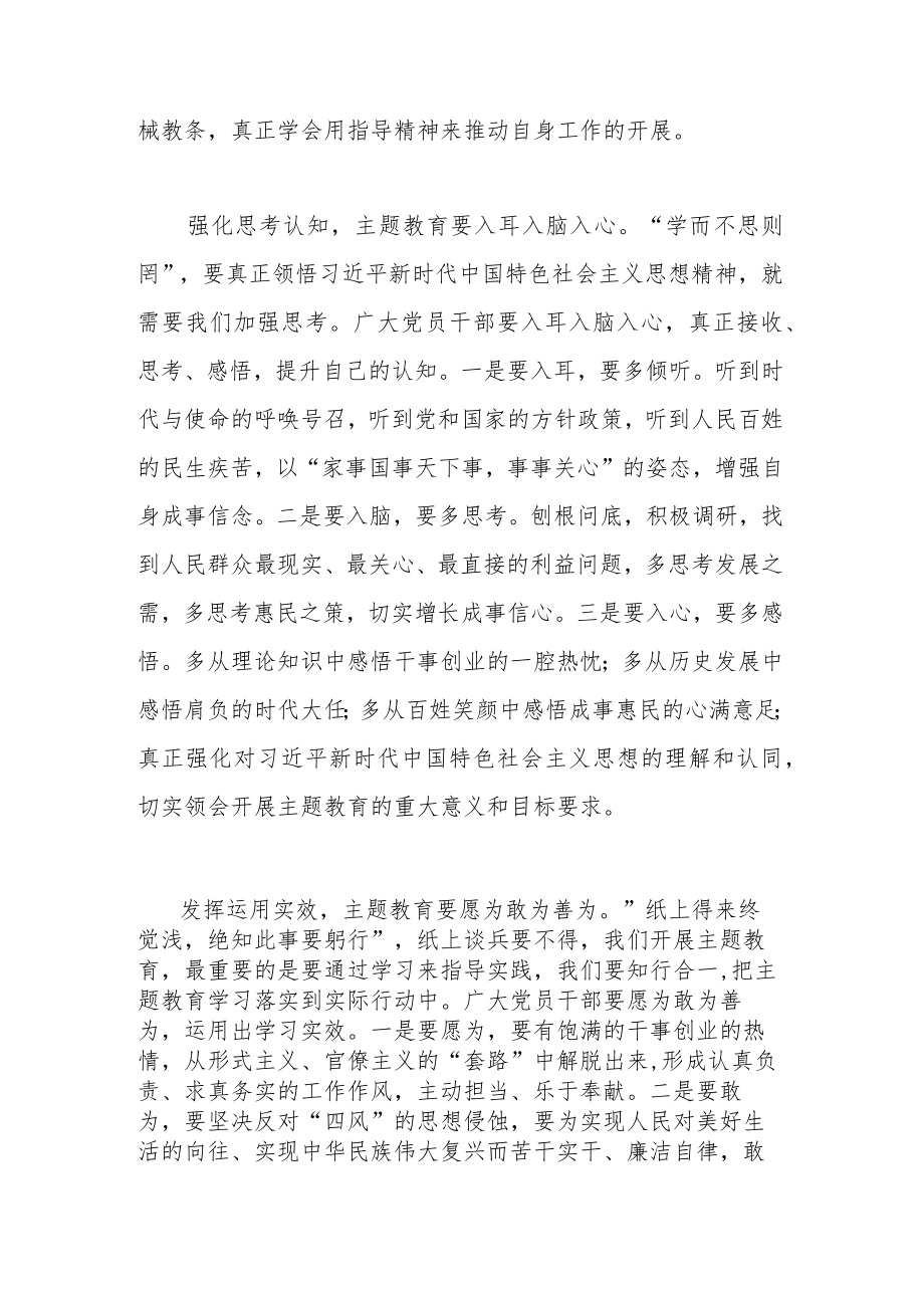 2023领导主题教育学习研讨发言(共2篇).docx_第2页