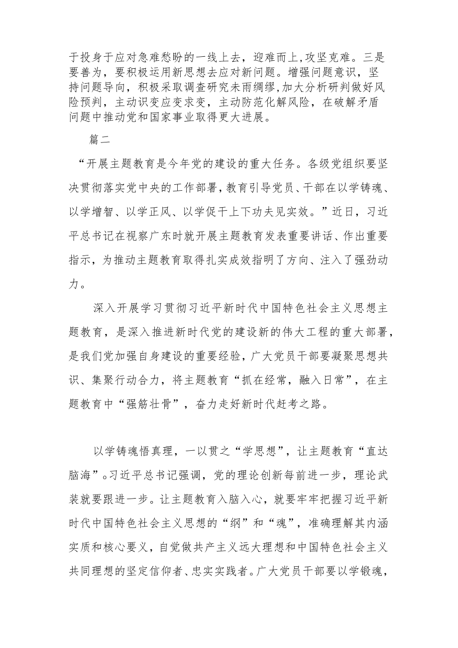 2023领导主题教育学习研讨发言(共2篇).docx_第3页
