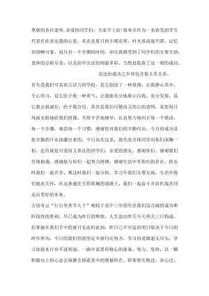 国旗下演讲-----成功属于勇于拼搏的人.docx