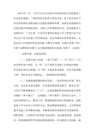 市组织部机关党建品牌建设汇报.docx