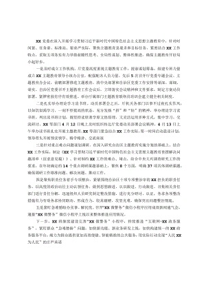 厅党委主题教育工作开展情况汇报.docx