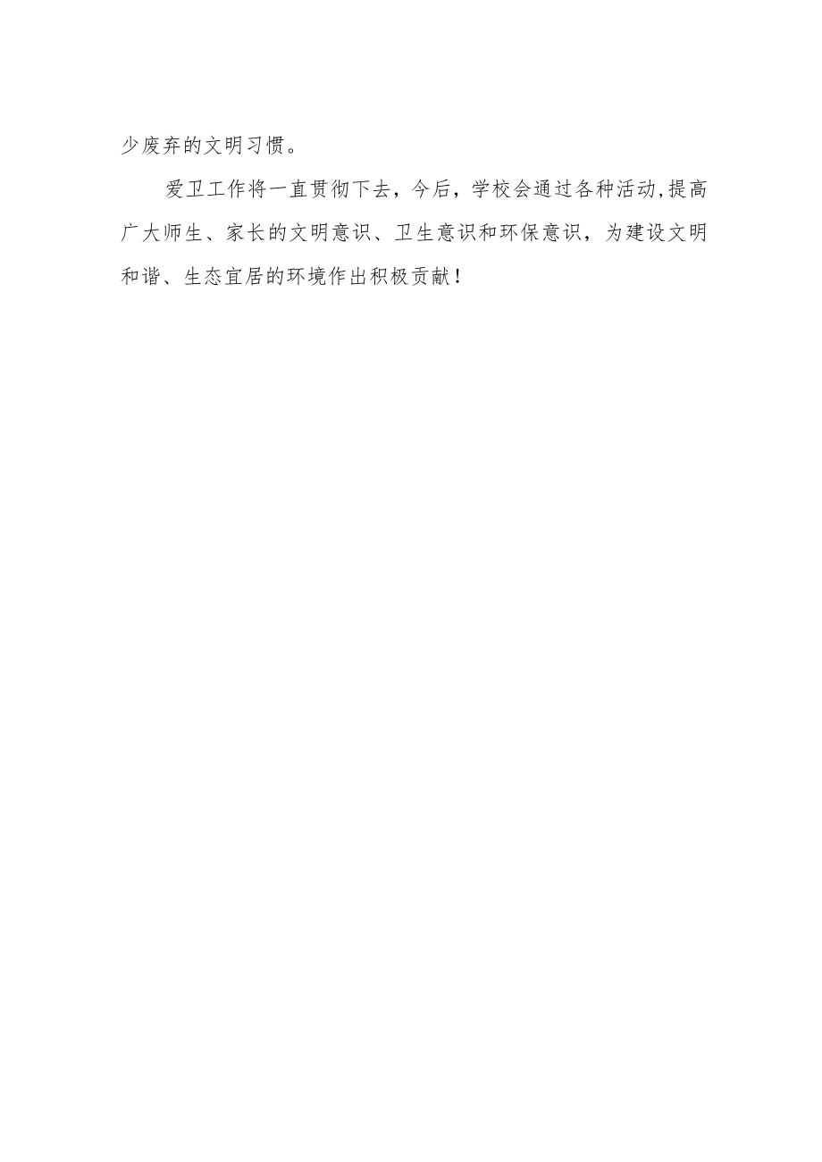 小学开展第35个爱国卫生月活动总结.docx_第2页