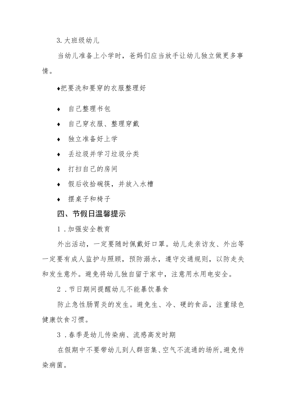 幼儿园2023年五一劳动节放假通知及安全提示七篇.docx_第3页