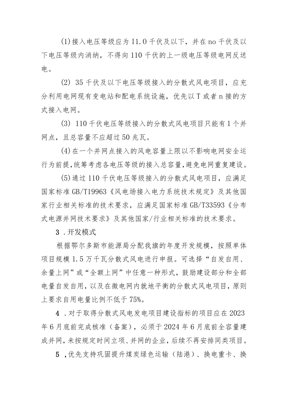 达拉特旗2023年分散式风电、分布式光伏发电项目优选工作方案.docx_第3页