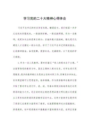 教师学习二十大精神心得感悟十一篇.docx