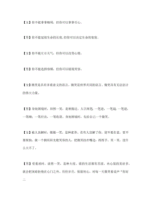 国旗下演讲-------世上最美的风景就在你的脸上.docx