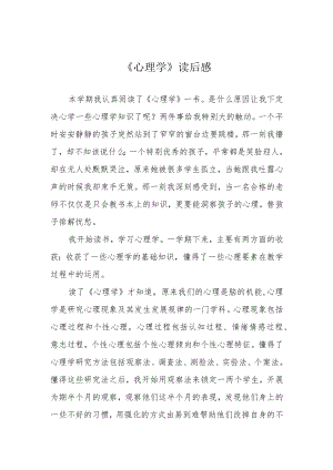 《心理学》读后感.docx