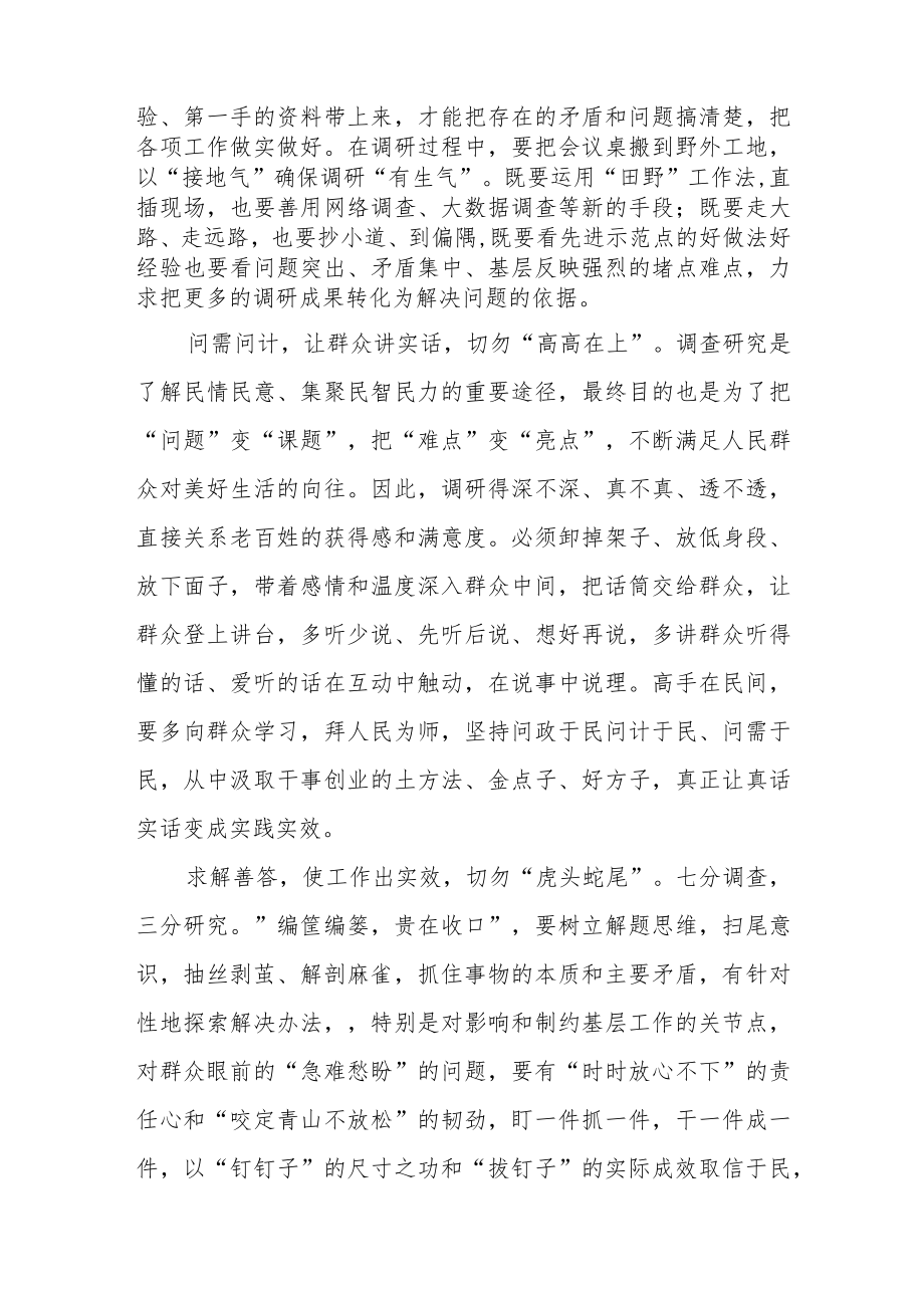 学习《关于在全党大兴调查研究的工作方案》的心得感悟三篇.docx_第2页