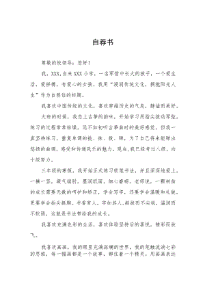 2023小升初简历自荐书三篇.docx