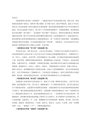 某市纪委书记在2023年教育整顿专题读书班闭幕式上的讲话提纲.docx