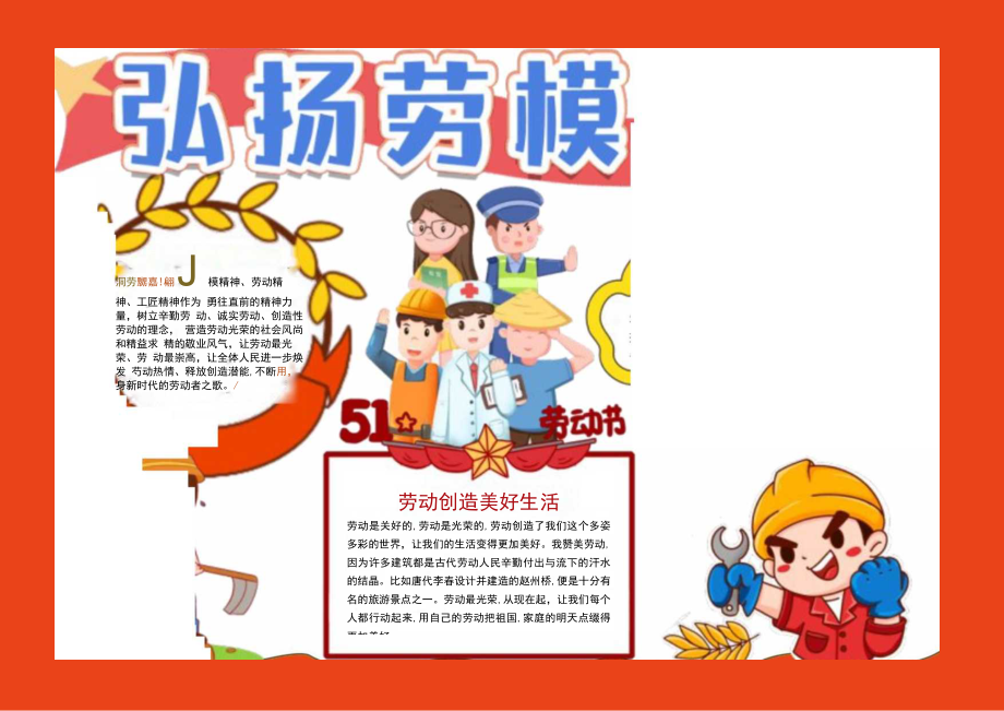 弘扬劳模精神小报.docx_第1页