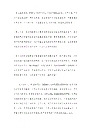 国旗下演讲------齐成长 同繁荣 共持续拒绝舌尖上的浪费.docx