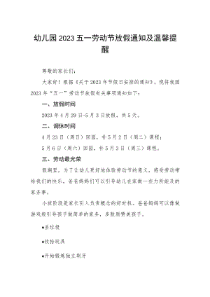乡镇幼儿园2023年五一劳动节放假通知及安全提醒三篇.docx