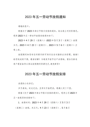 2023年五一劳动节放假通知五篇样本.docx