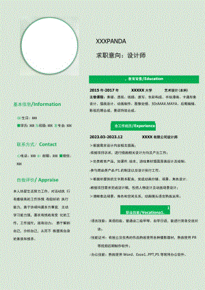 设计师求职简历WORD模板.docx