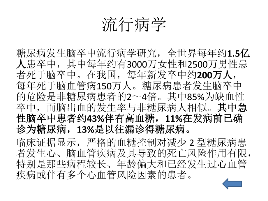 糖尿病合并脑血管.pptx_第3页