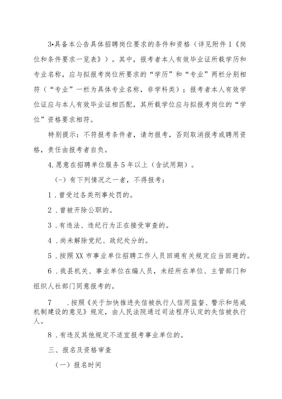 XX县人力资源和社会保障局202X年下半年事业单位公开招聘工作人员的实施方案.docx_第2页