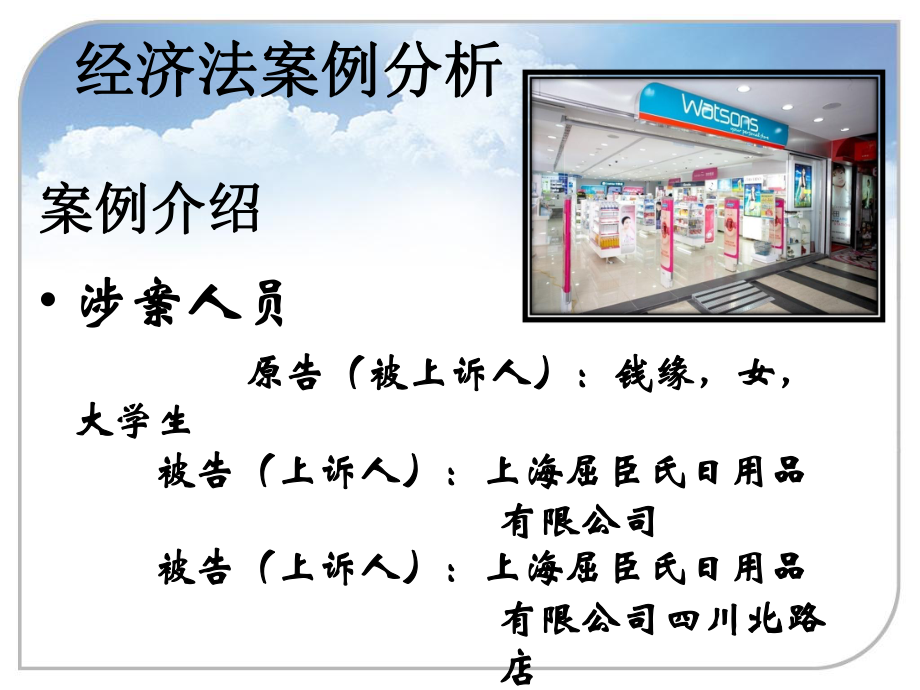 经济法案例分析(修改版)[1].pptx_第3页