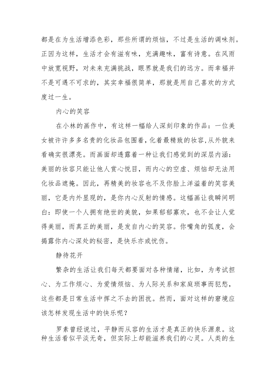 读《等一朵花开》有感.docx_第2页