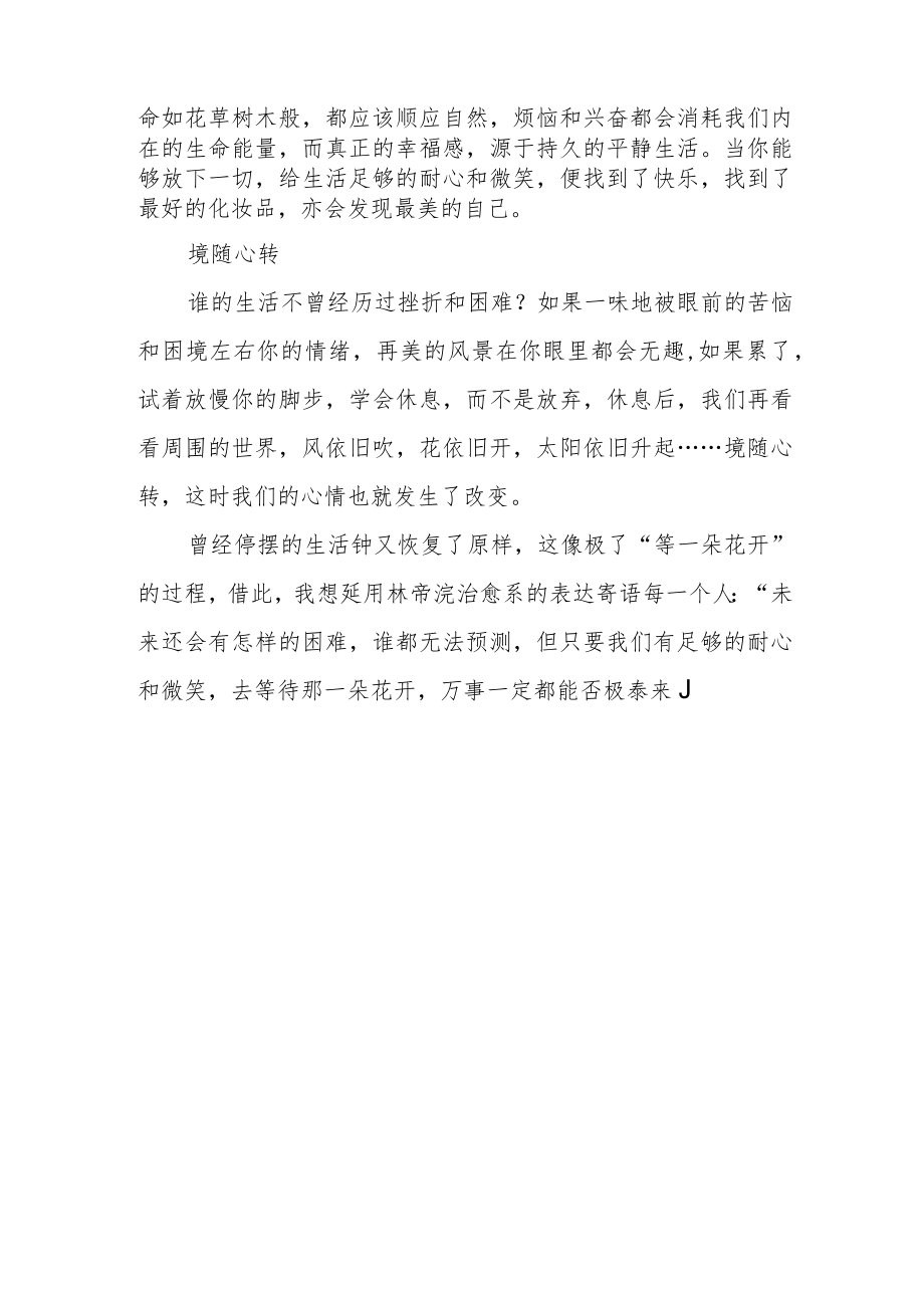 读《等一朵花开》有感.docx_第3页