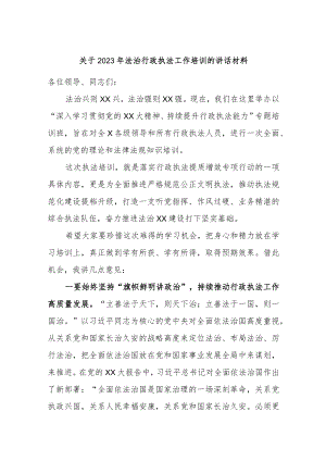 关于2023年法治行政执法工作培训的讲话材料.docx
