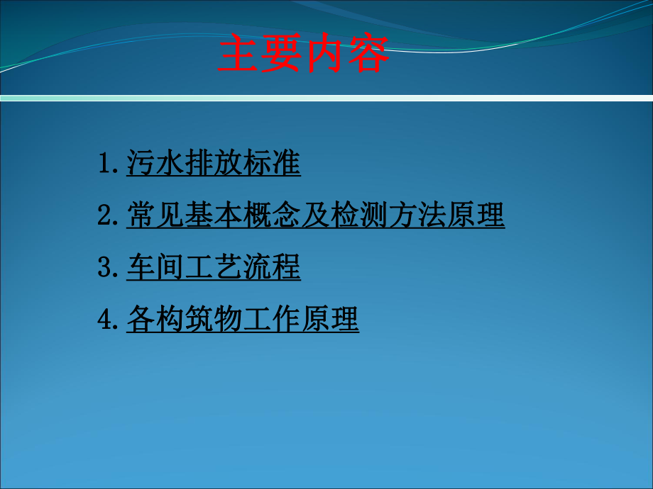 污水处理基础知识培训.pptx_第2页