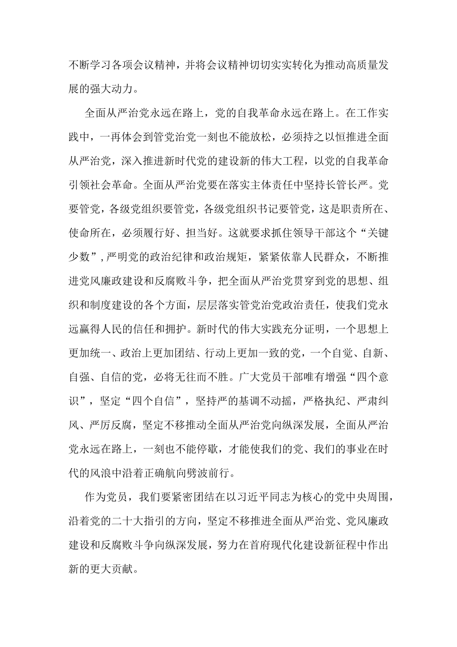 学习二十届中央纪委二次全会精神心得体会.docx_第2页
