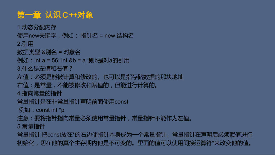 自考C++程序设计总复习.pptx_第2页