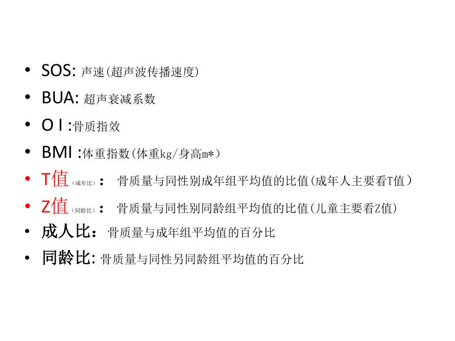 骨密度检测报告参数.pptx_第2页