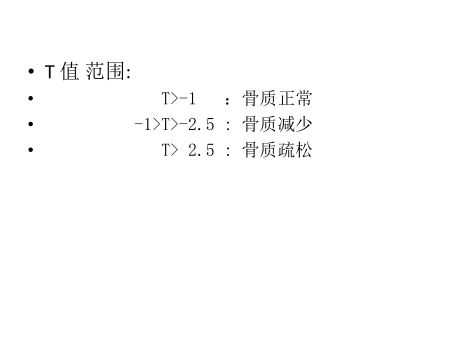 骨密度检测报告参数.pptx_第3页