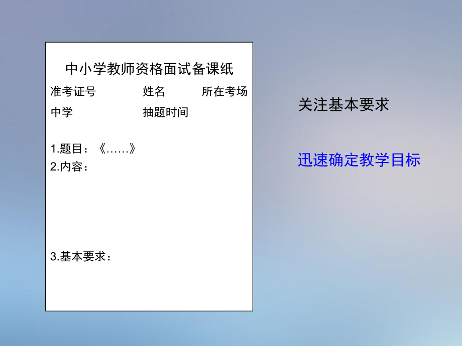 教师资格证考试教学设计.pptx_第3页