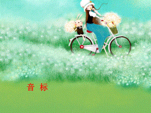 英语音标教学ppt.pptx