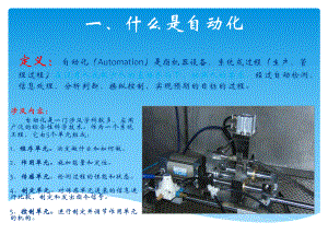 自动化电气原理介绍.pptx