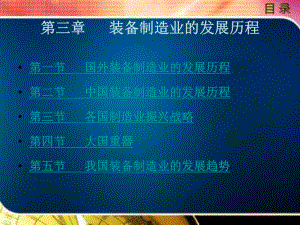 装备制造业的发展历程.pptx