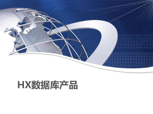 数据库培训资料.pptx