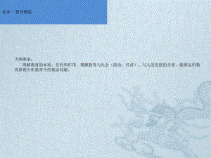 学前教育学教师资格证考试复习要点.pptx