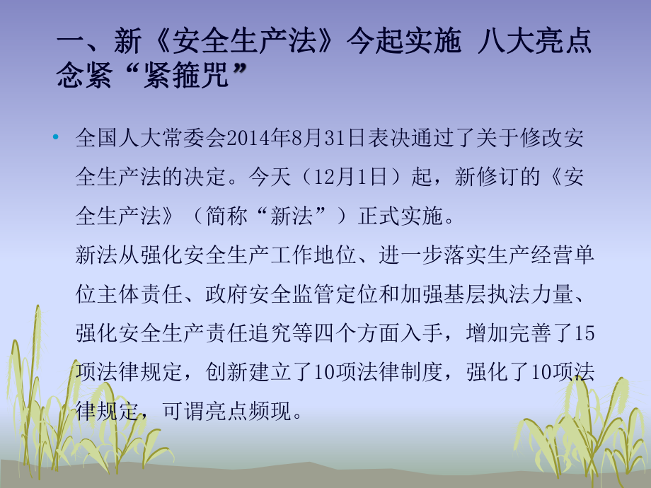 驾驶员安全培训.pptx_第2页