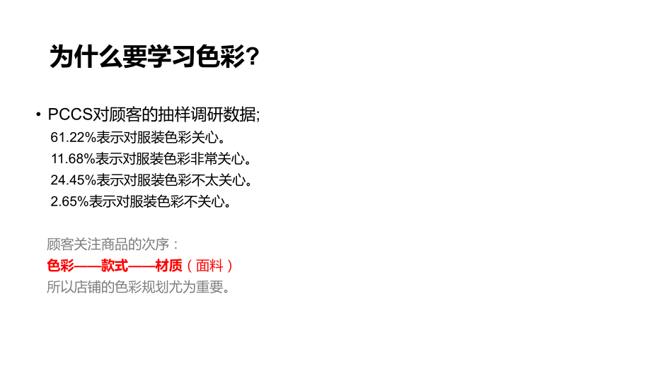 色彩基础知识.pptx_第3页